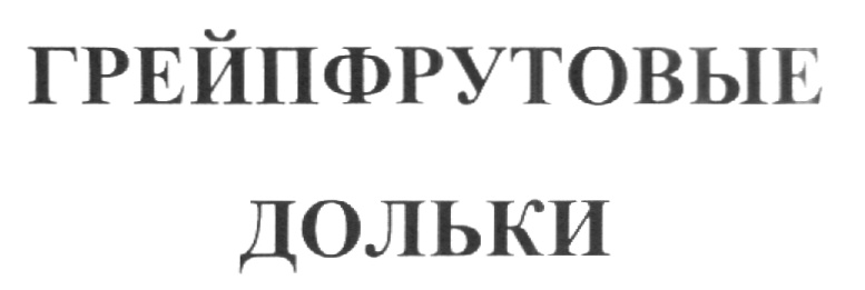 Изображение товарного знака (изобразительный знак)