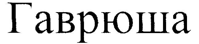 Изображение товарного знака (изобразительный знак)