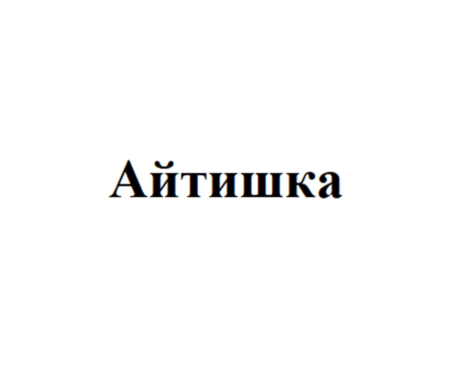 Изображение товарного знака (изобразительный знак)