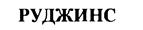 Изображение товарного знака (изобразительный знак)