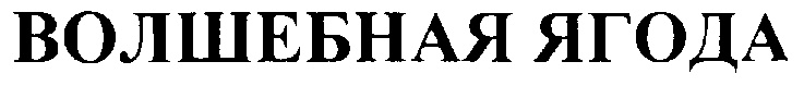Изображение товарного знака (изобразительный знак)