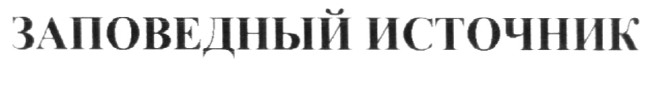 (изобразительный знак)