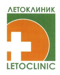 ЛЕТОКЛИНИК LETOCLINIC