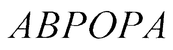 Изображение товарного знака (изобразительный знак)