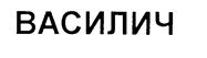 Изображение товарного знака (изобразительный знак)