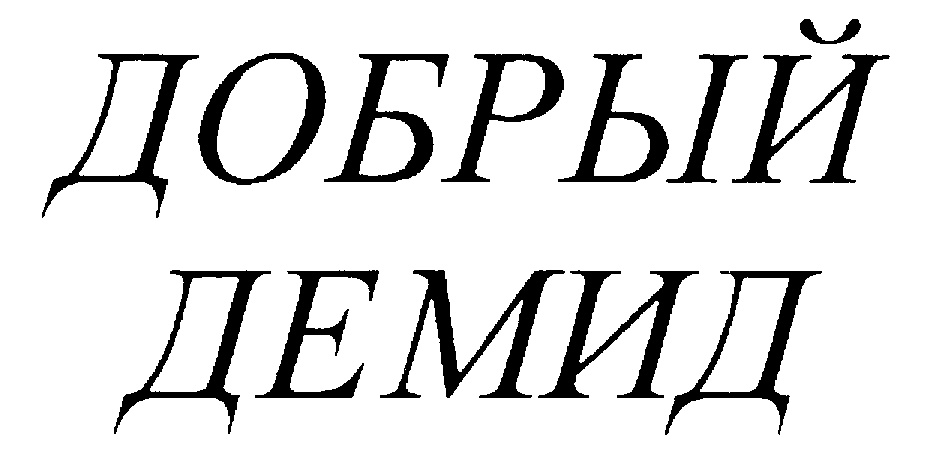 Изображение товарного знака (изобразительный знак)