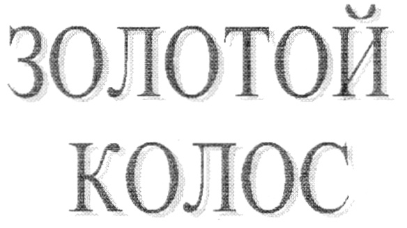 Изображение товарного знака (изобразительный знак)
