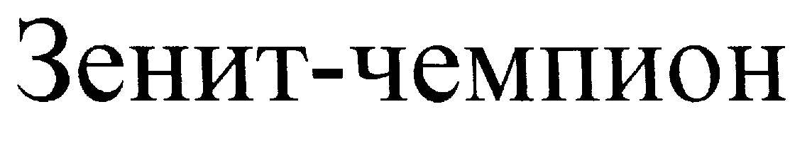 (изобразительный знак)