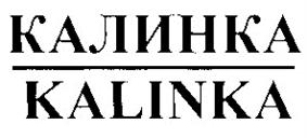 (изобразительный знак)