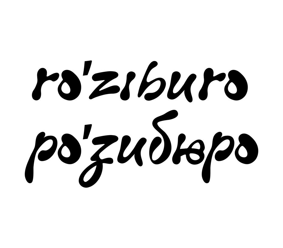 Изображение товарного знака (изобразительный знак)