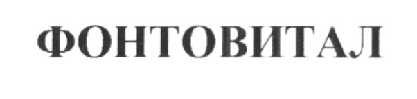 Изображение товарного знака (изобразительный знак)
