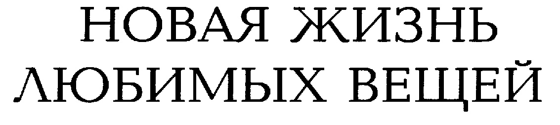 Изображение товарного знака (изобразительный знак)