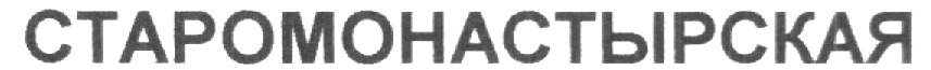 (изобразительный знак)