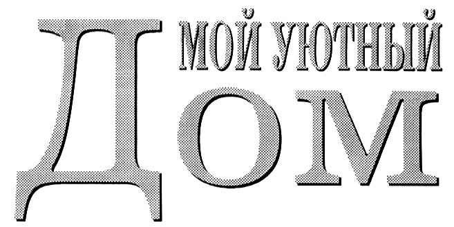 (изобразительный знак)