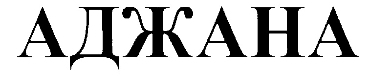 Изображение товарного знака (изобразительный знак)