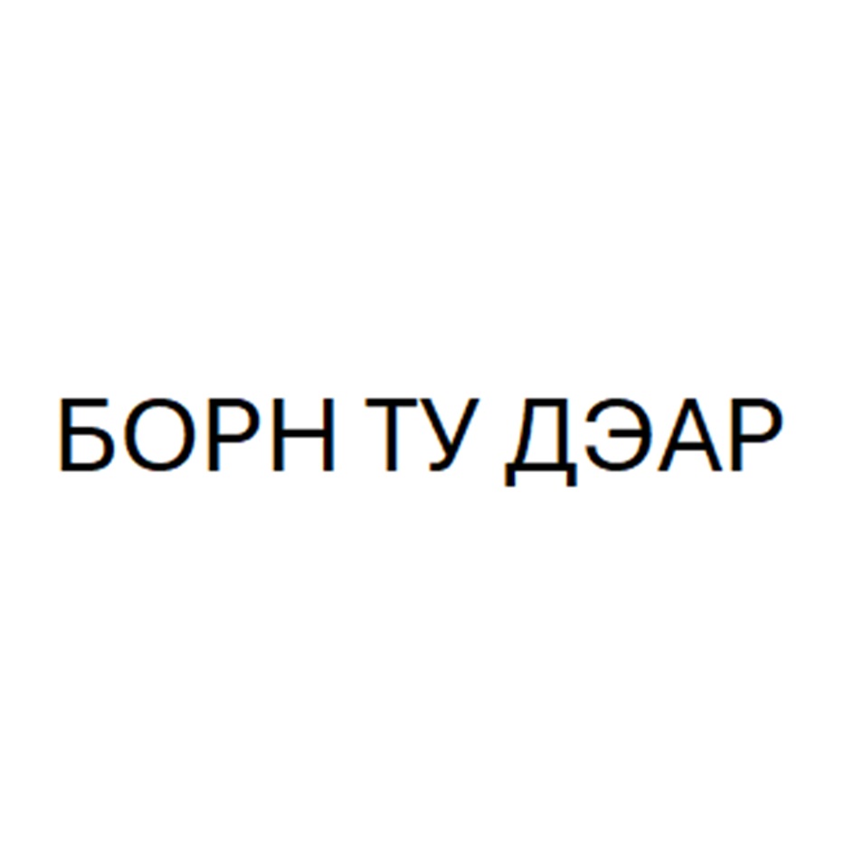 Изображение товарного знака (изобразительный знак)