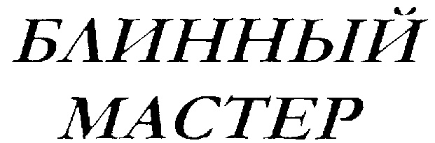 Изображение товарного знака (изобразительный знак)