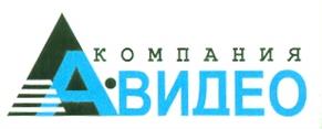 КОМПАНИЯ АВИДЕО
