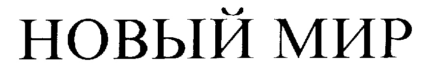 (изобразительный знак)