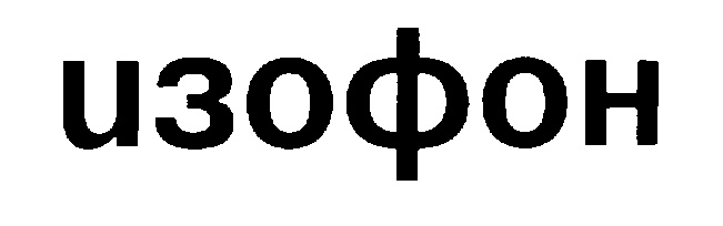 (изобразительный знак)