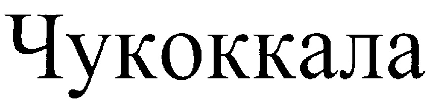 Изображение товарного знака (изобразительный знак)
