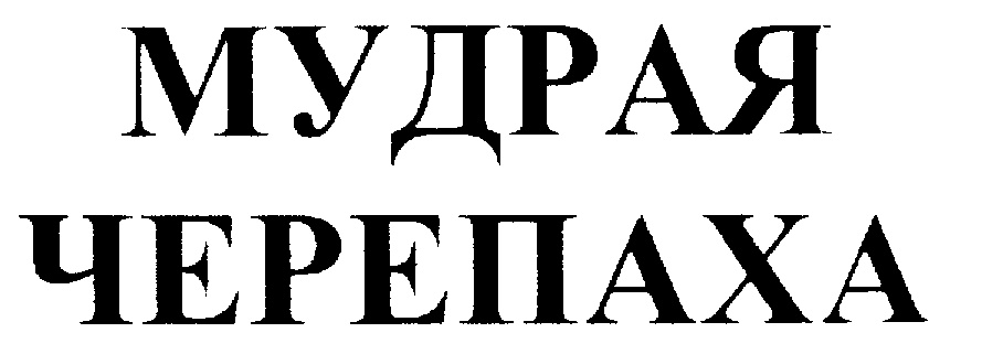 Изображение товарного знака (изобразительный знак)
