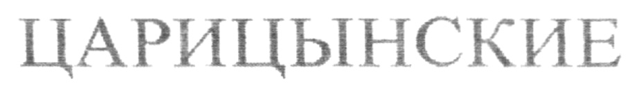 (изобразительный знак)