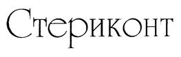 (изобразительный знак)