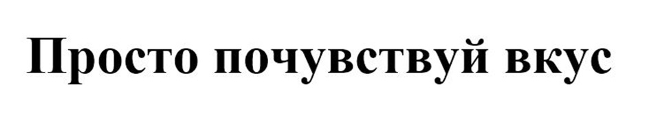 Изображение товарного знака (изобразительный знак)