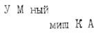 (изобразительный знак)