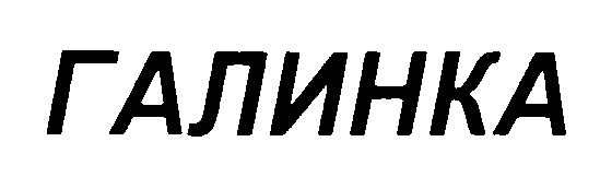 Изображение товарного знака (изобразительный знак)