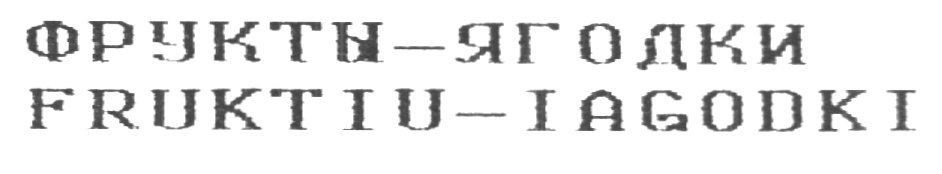 (изобразительный знак)