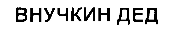 Изображение товарного знака (изобразительный знак)