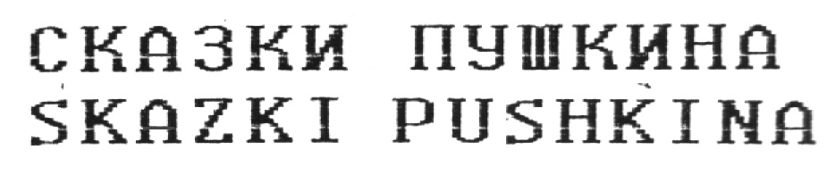 (изобразительный знак)