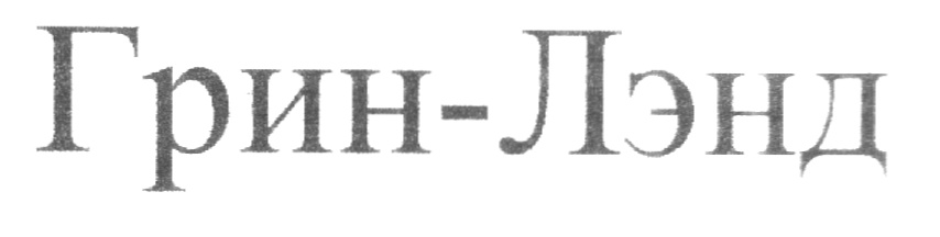 Изображение товарного знака (изобразительный знак)