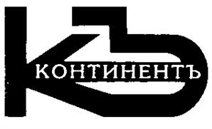 (изобразительный знак)