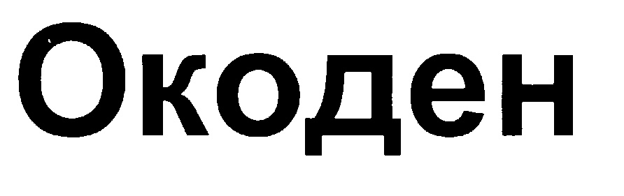 Изображение товарного знака (изобразительный знак)