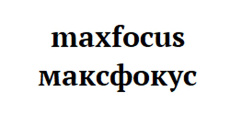 maxfocus максфокус