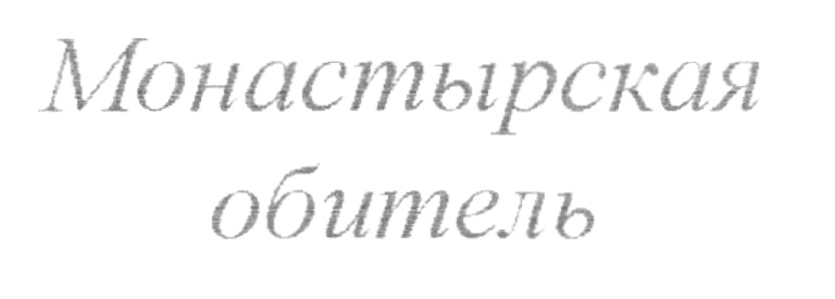Изображение товарного знака (изобразительный знак)