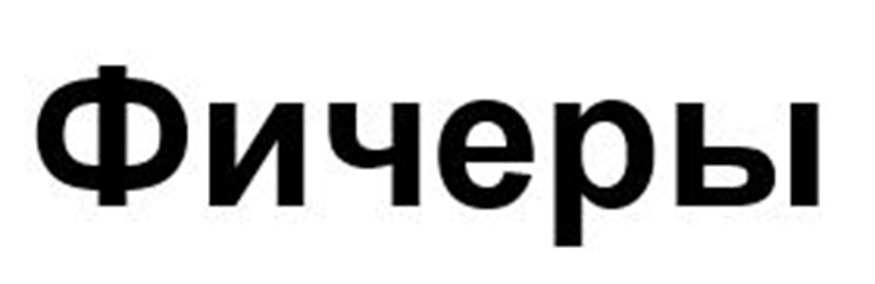 Изображение товарного знака (изобразительный знак)