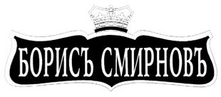 (изобразительный знак)