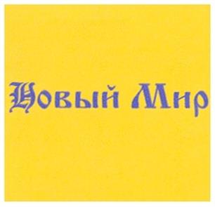 (изобразительный знак)