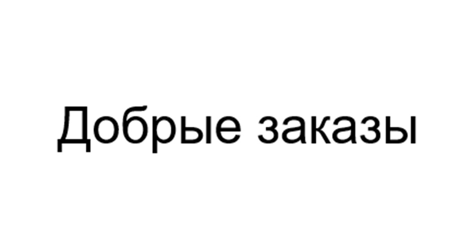 Изображение товарного знака (изобразительный знак)