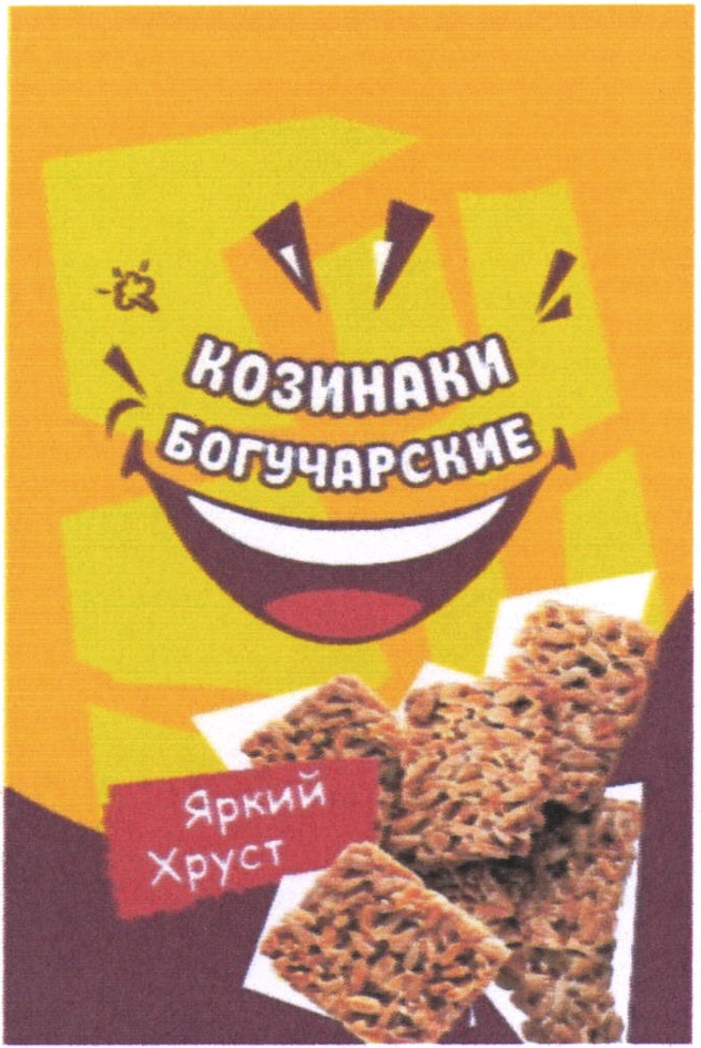 Изображение товарного знака Козинаки Богучарские Яркий Хруст