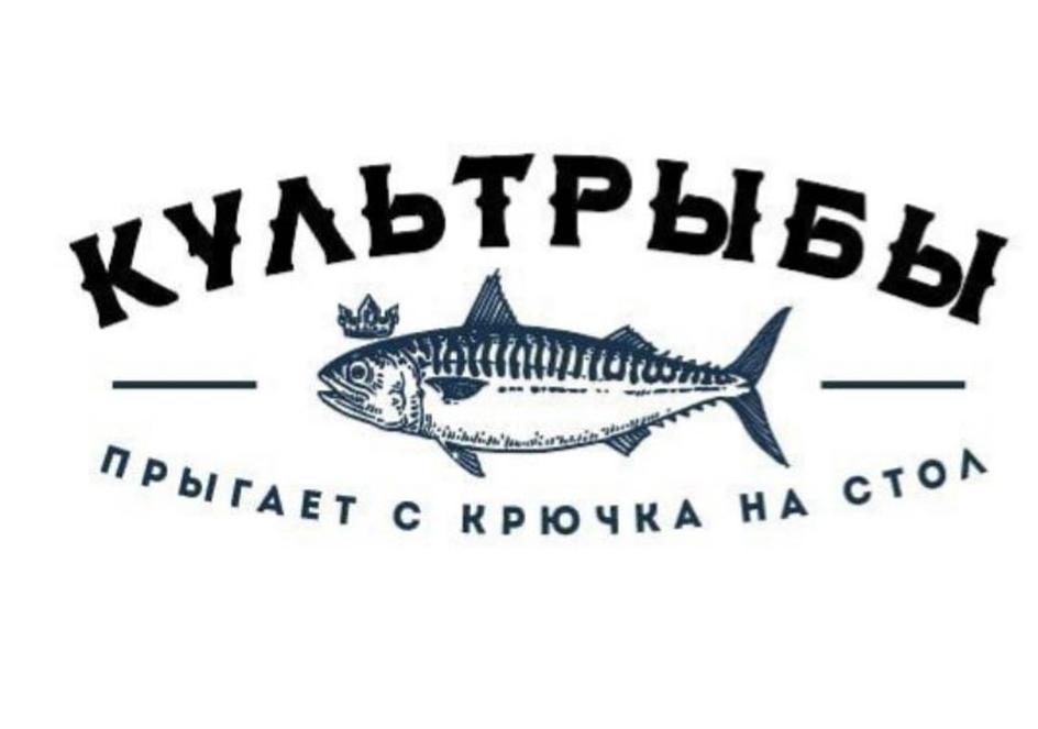 КУЛЬТРЫБЫ ПРЫГАЕТ С КРЮЧКА НА СТОЛ