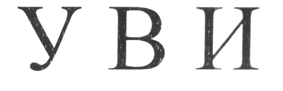 (изобразительный знак)