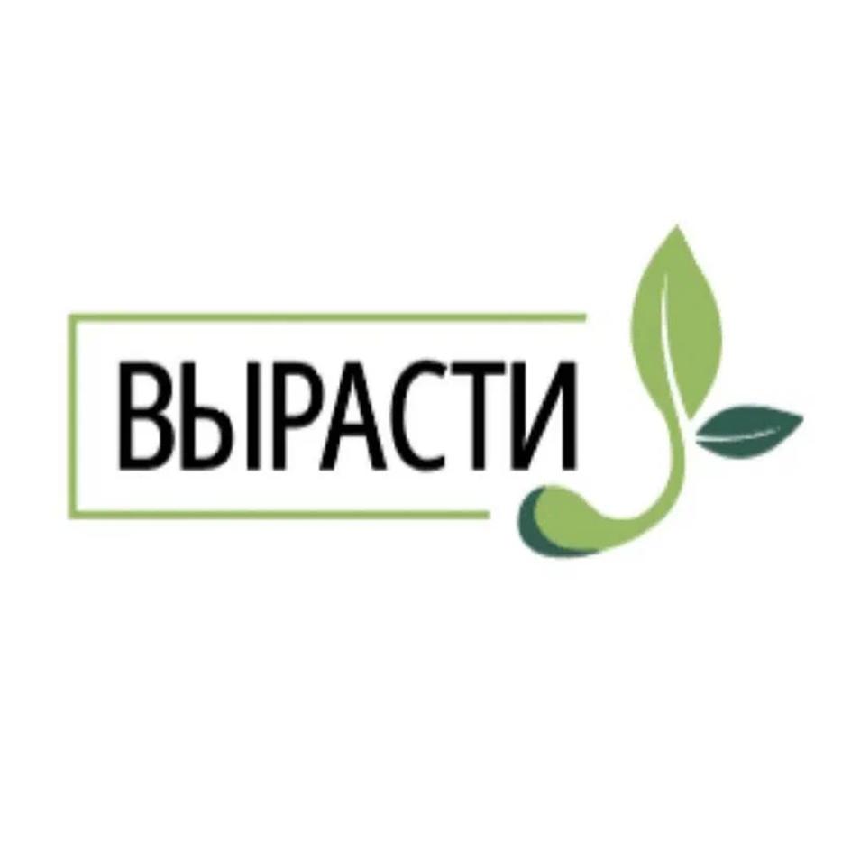 ВЫРАСТИ