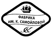 (изобразительный знак)