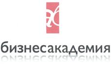 Изображение товарного знака бизнесакадемия
