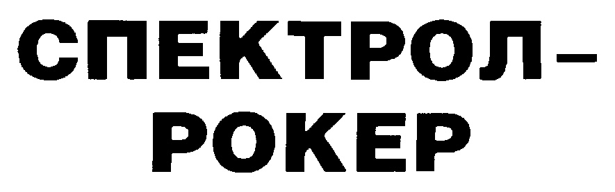 (изобразительный знак)
